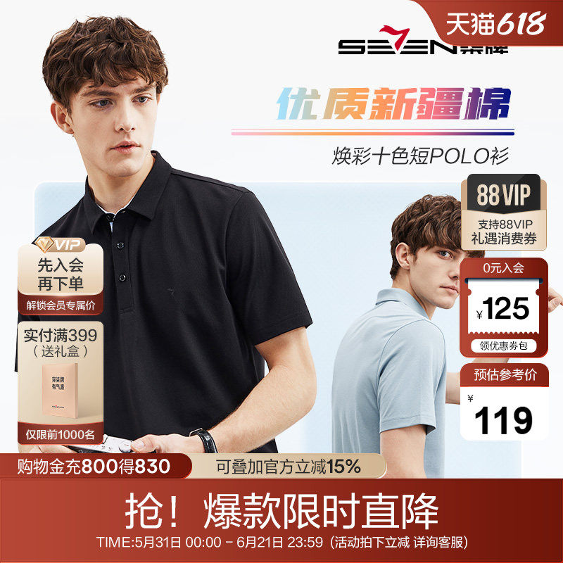 柒牌男装特价夏季短袖POLO衫青年透气男士翻领时尚休闲抗菌凉T恤