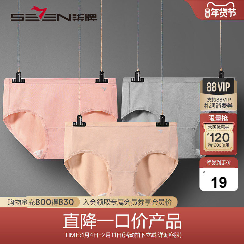 柒牌清仓莫代尔内裤女中腰纯棉档三角短裤抗菌少女舒适透气三角裤,女士内衣/男士内衣/家居服,女三角裤,淘宝优惠券,粉丝福利购,淘宝优惠卷