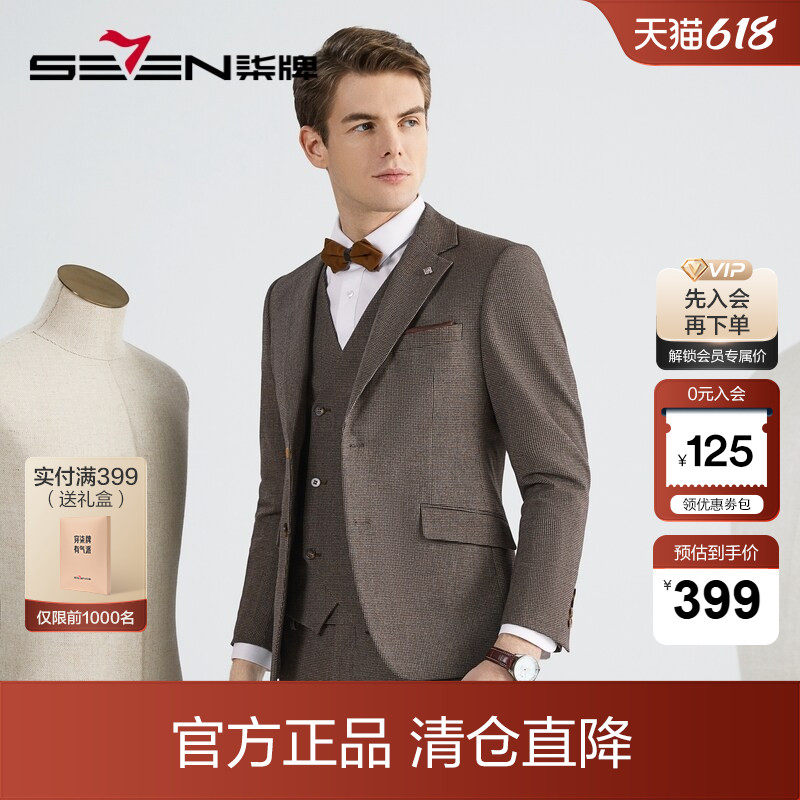 柒牌清仓西装套装男秋冬英伦风细格纹西服马甲西裤礼服三件套