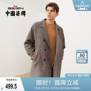 【含羊毛】柒牌毛呢大衣男中长款2021冬季新品时尚复古长袖厚外套