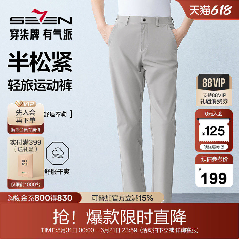 【轻旅休闲裤】柒牌男装2026夏季新品半松紧运动裤直筒休闲长裤