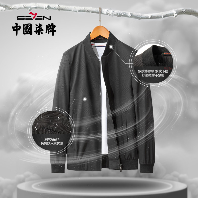 柒牌男装清仓夹克秋冬新款长袖棒球领茄克衫中青年休闲潮外套衣服
