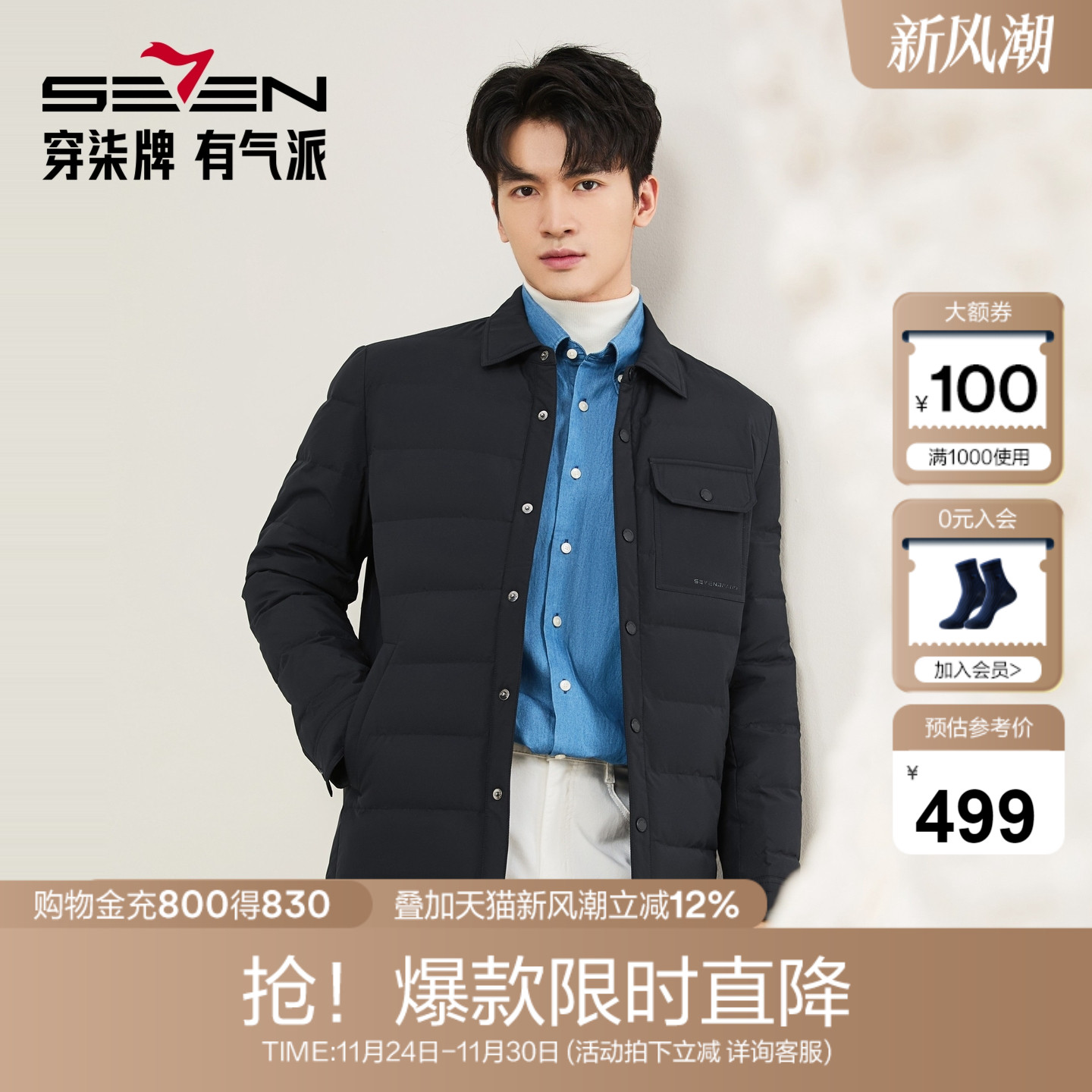 翻领衬衫款式、三防面料、RDS责任羽绒