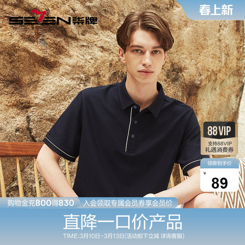 柒牌男装清仓短袖polo衫男夏季薄款时尚休闲运动中青年翻领T恤衫