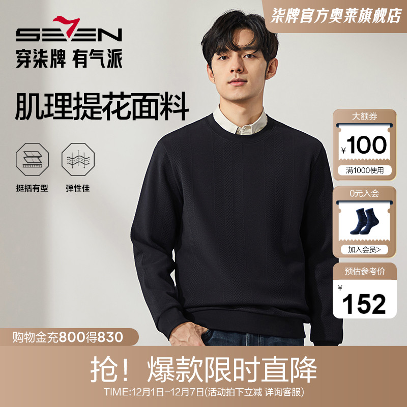 提花肌理柒牌时尚休闲