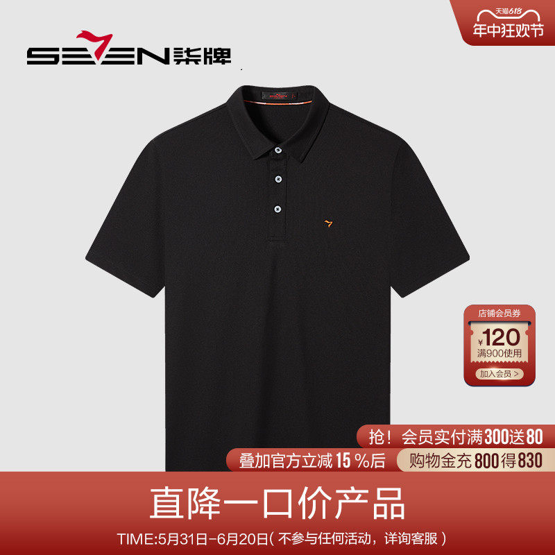 柒牌男装特价夏季短袖POLO衫青年透气男士翻领时尚休闲抗菌凉T恤