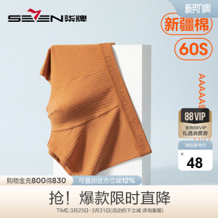 运动休闲男生条纹平角裤 5A抗菌透气四角短裤 衩 内裤 柒牌新疆棉男士