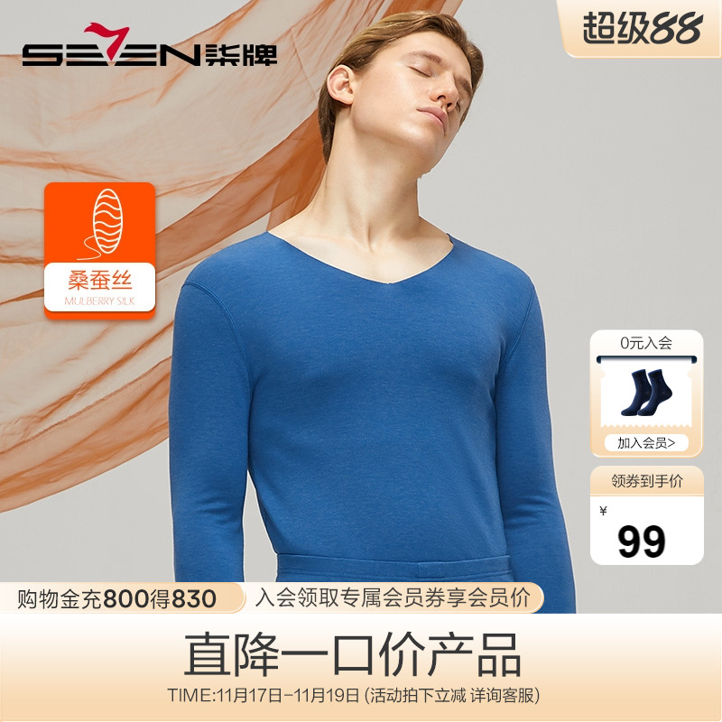 柒牌桑蚕丝秋衣套装薄款男