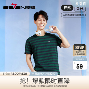 时尚 柒牌男装 新款 T恤2026夏季 休闲轻薄舒适撞色圆领内衣 条纹短袖