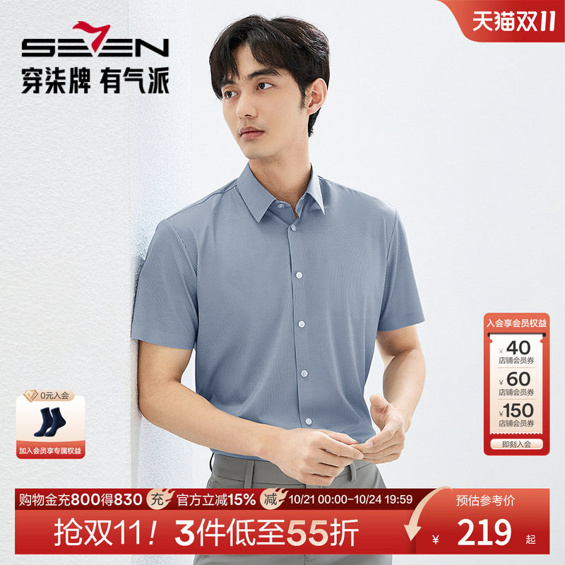 【无缝工艺/凉感】柒牌格纹短袖衬衫男夏季新款休闲百搭衬衣