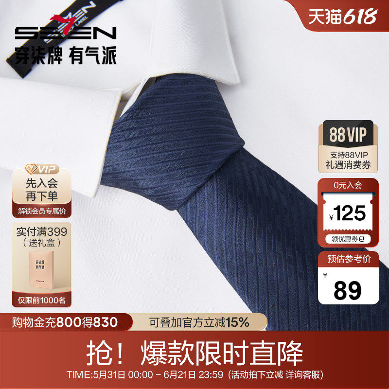 柒牌男装真丝领带配饰商务正装条纹百搭西装衬衫领手打领带礼盒装