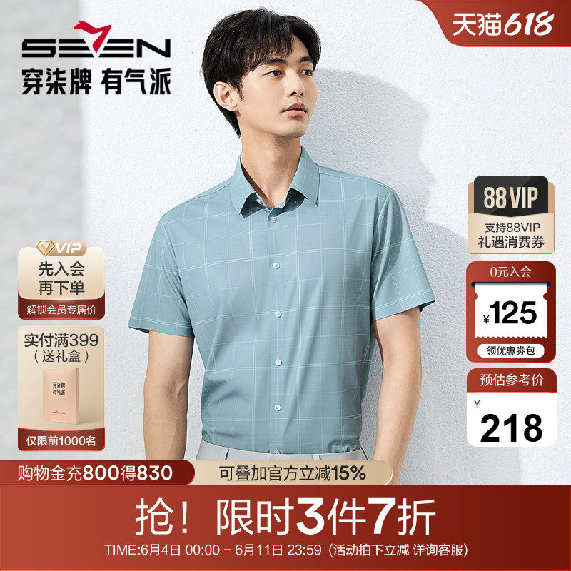 【无缝工艺/凉感】柒牌格子短袖衬衫男夏季新品商务百搭翻领衬衣