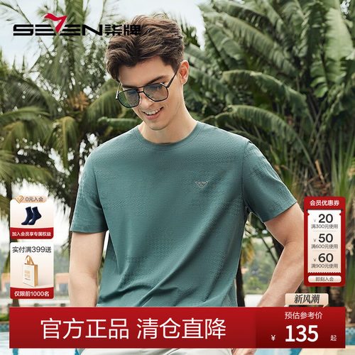 【凉感索罗纳】柒牌男士