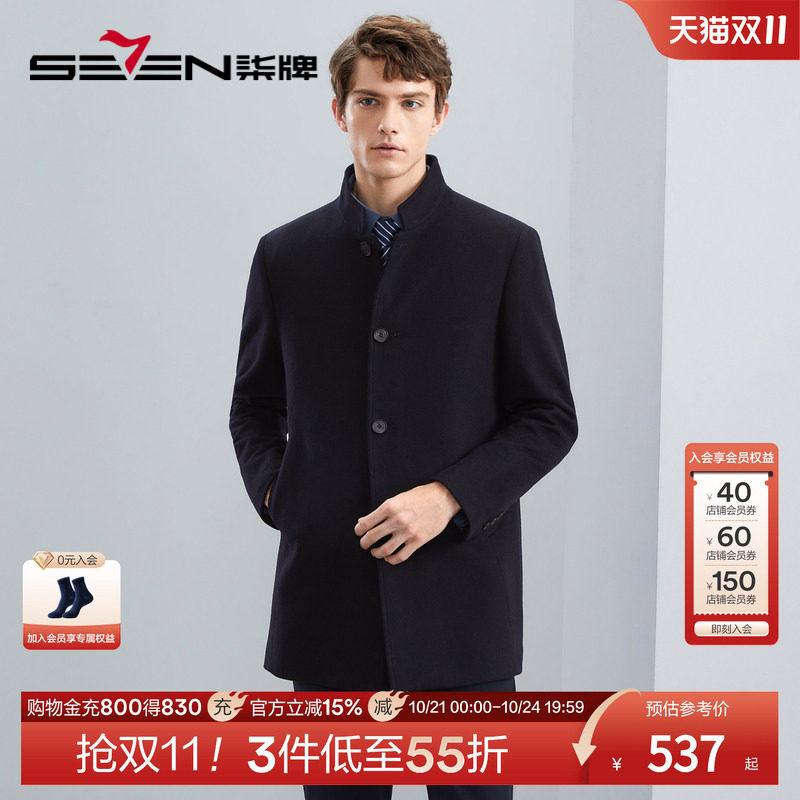 【含羊毛】柒牌男士立领毛呢大衣冬季中长款加棉加厚保暖呢子外套
