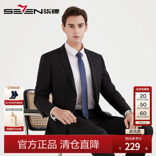 柒牌奥莱办公修身时尚西服套装