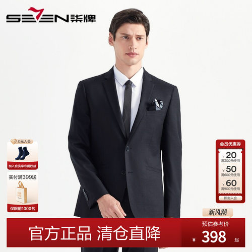 商务休闲职场西服套装柒牌