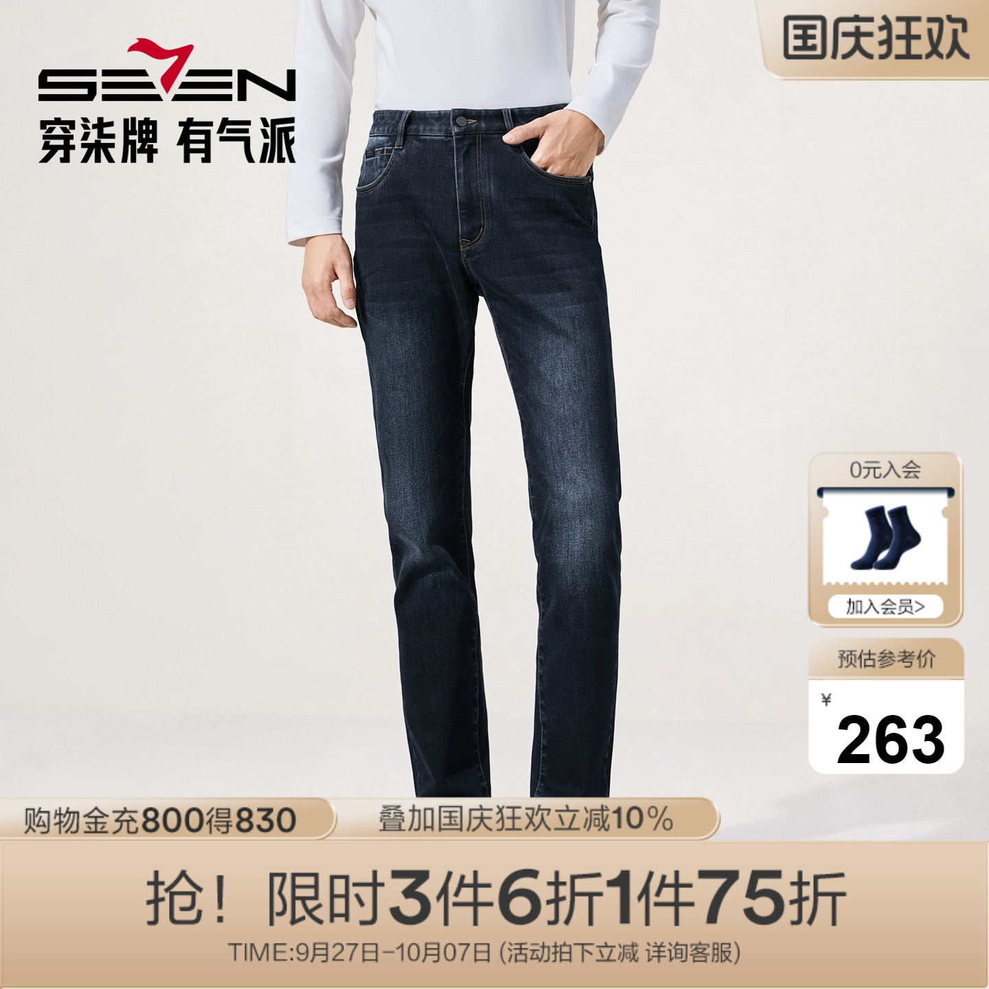 【光能彩纱】柒牌牛仔裤男士秋季新款修身直筒长裤商务休闲裤子