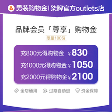 Мужские магазины золота 【充2000得2100】柒牌奥莱vip购物金-全店通用-购物叠加全店优惠