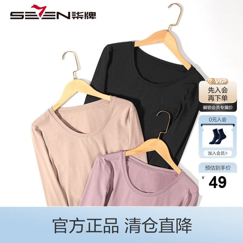 柒牌清仓女士圆领保暖衣莫代尔秋衣秋裤套装内衣薄款紧身打底衫女