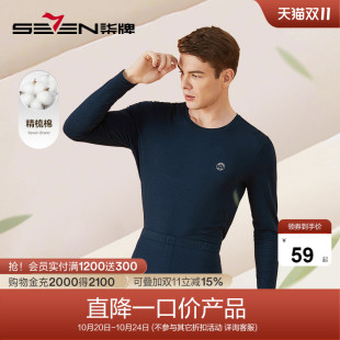 薄款 男秋季 长袖 圆领男式 柒牌清仓秋衣秋裤 保暖抗菌内衣打底衫 套装