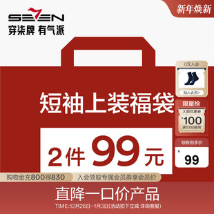 T恤 衬衫 式 福袋2件99元 随机 款 柒牌奥莱清仓男短袖 可选 尺码