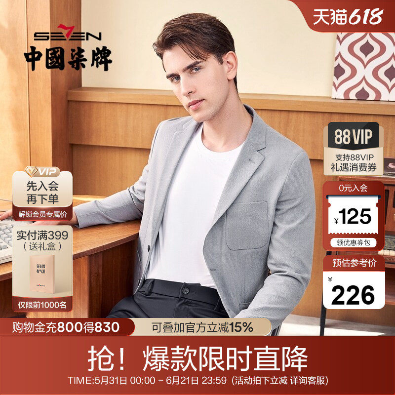 柒牌西服上衣男春季新款商务休闲时尚帅气修身两粒扣单西外套