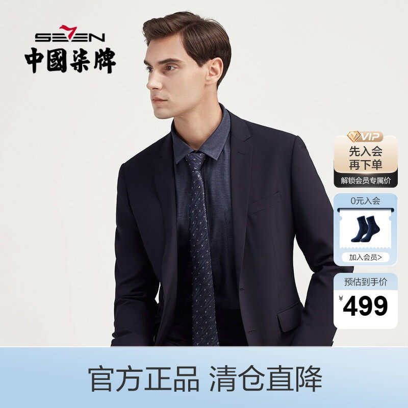 柒牌清仓含羊毛西服套装男毛料套西商务时尚上班休闲正装四季西装