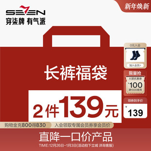 子 尺码 可选 式 柒牌奥莱清仓品牌男长裤 款 随机 福袋2件139元