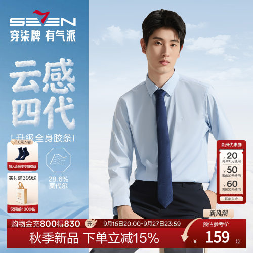 【莫代尔/抗菌/防螨】柒牌男装26秋上新商务长袖衬衫柔软亲肤上衣