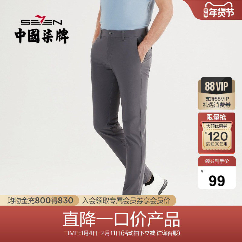 【速干】柒牌清仓休闲裤男春夏薄款商务通勤上班中青年直筒长裤子,男装,休闲裤,淘宝优惠券,粉丝福利购,淘宝优惠卷