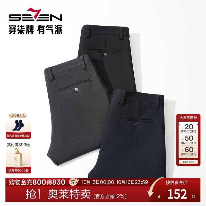 柒牌男装清仓混纺西裤直筒垂感商务正装休闲中青通勤秋季上班长裤