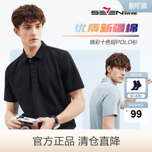 短袖 夏季 POLO衫 青年透气男士 休闲抗菌凉T恤 柒牌男装 翻领时尚 特价