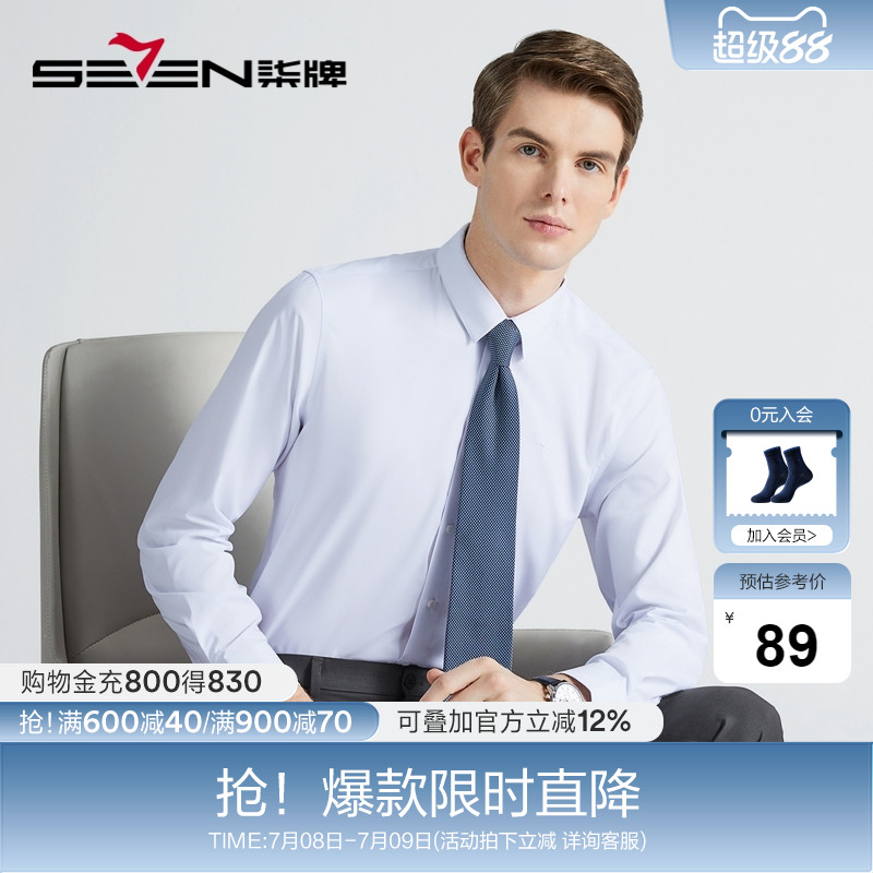 抗菌长袖衬衫柒牌翻领