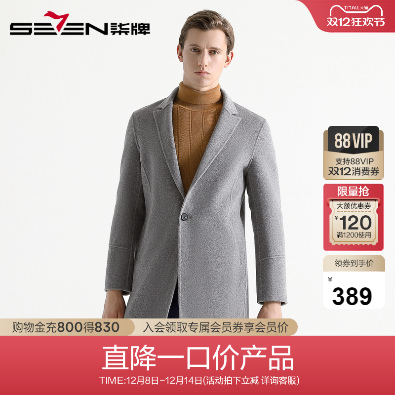 柒牌冬季新款商务休闲毛呢大衣