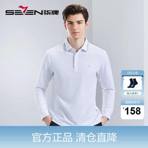 柒牌春季长袖商务不变形polo衫