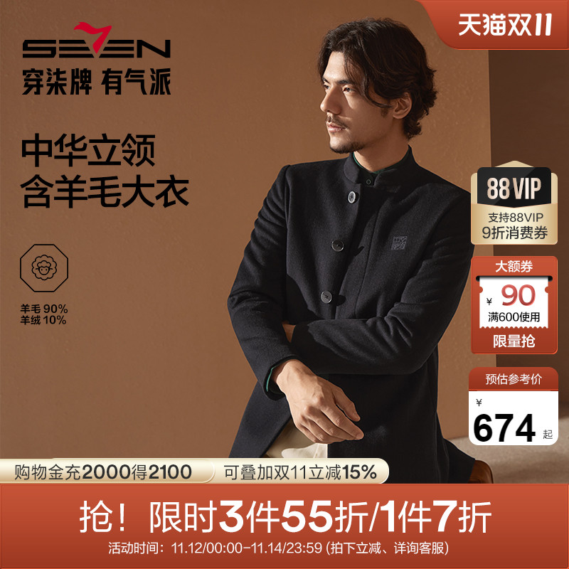 【中华立领】柒牌毛呢大