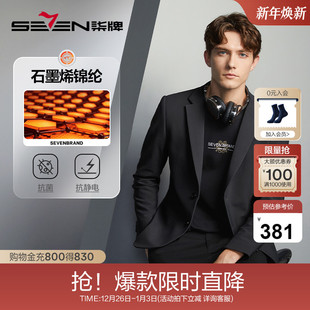 西服外套 商务休闲石墨烯弹力针织单西修身 柒牌男西装 2025秋冬新款