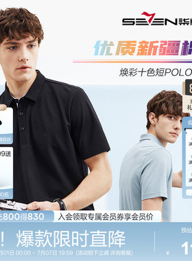柒牌男装特价夏季短袖POLO衫青年透气男士翻领时尚休闲抗菌凉T恤