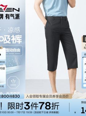 【竹纤维】柒牌休闲中裤男春夏新款商务百搭男士直筒七分裤子