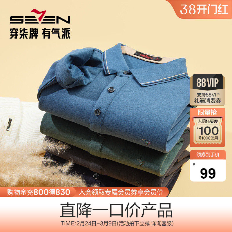 柒牌男装特价长短袖polo衫秋冬舒适保暖透气百搭翻领T恤上衣男士