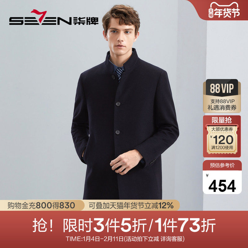【含羊毛】柒牌男士立领毛呢大衣冬季中长款加棉加厚保暖呢子外套
