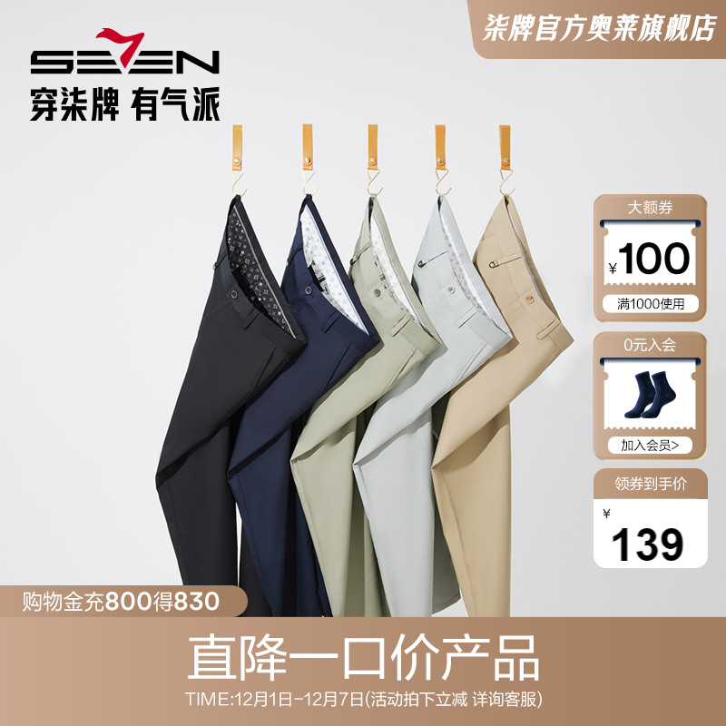 清仓柒牌休闲裤透气商务宽松长裤