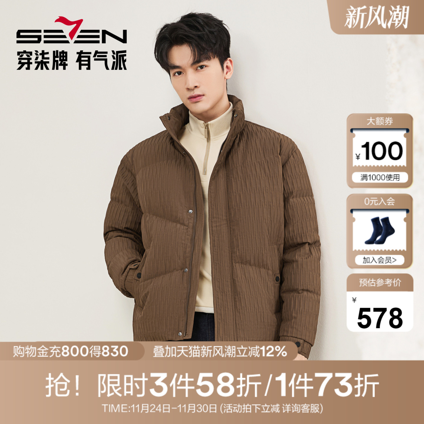 立领肌理纹理、RDS责任羽绒认证、鲜绒