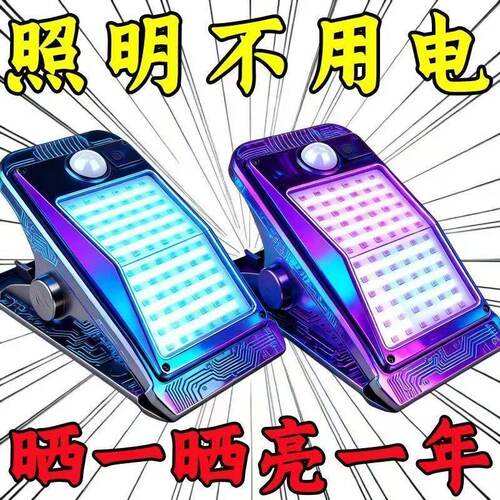 太阳能充电夹子灯大功率感应路灯