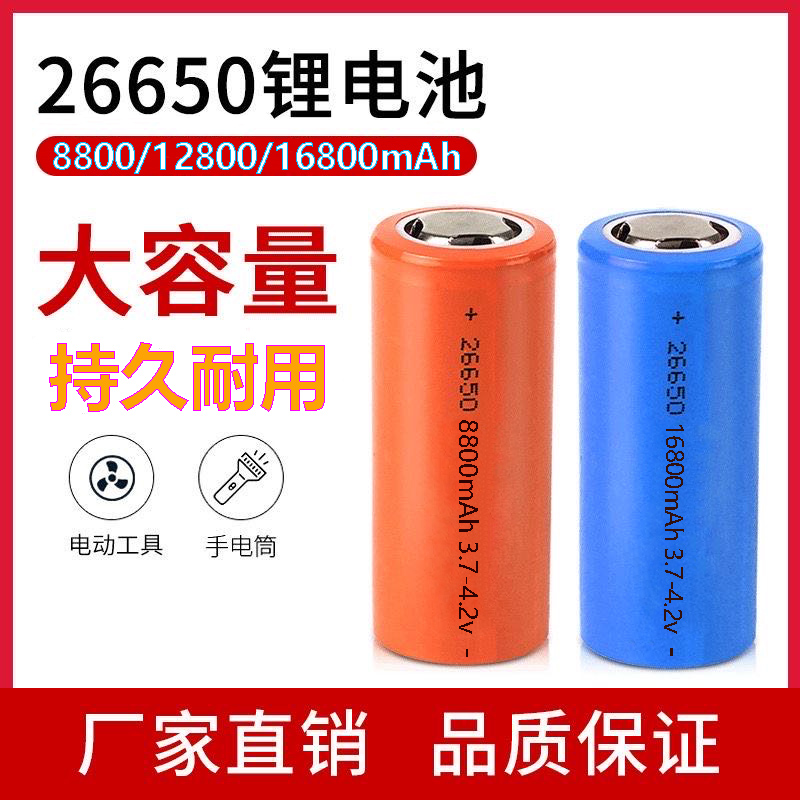 26650锂电池3.7V大容量电池4.2V