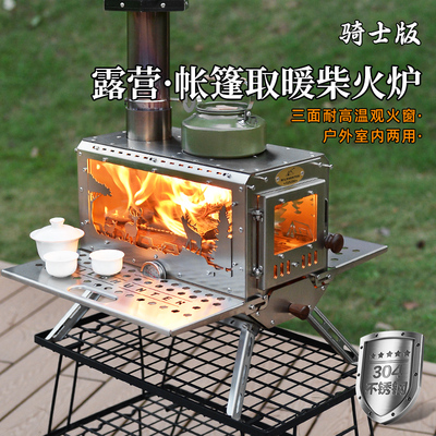 御质帐篷柴火炉观火透明