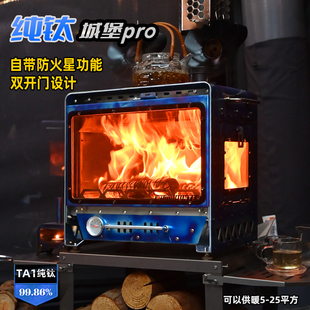 纯钛桌面壁炉双开门户外露营帐篷取暖3面观火轻量柴火炉