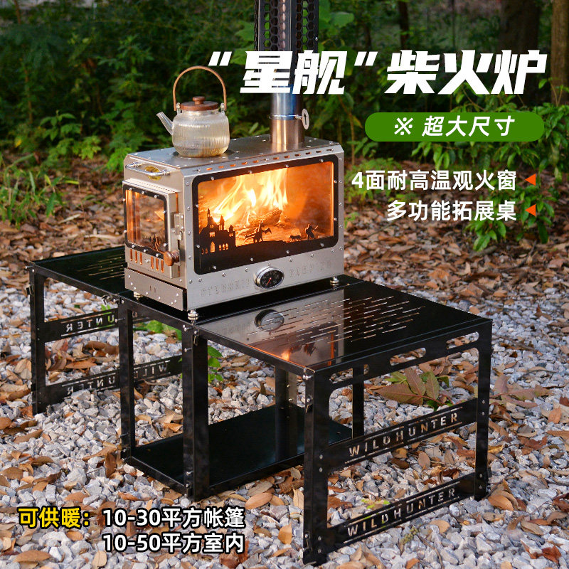 户外304大柴火炉庭院野餐灶颗粒仓拓展桌烤箱露营地帐篷取暖壁炉,户外/登山/野营/旅行用品,野餐炉具/焚火架,淘宝优惠券,粉丝福利购,淘宝优惠卷