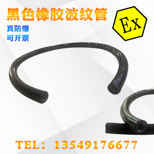 防爆挠性管穿线管 DN15 DN20 DN25挠性连接管 黑色橡皮管 波纹管