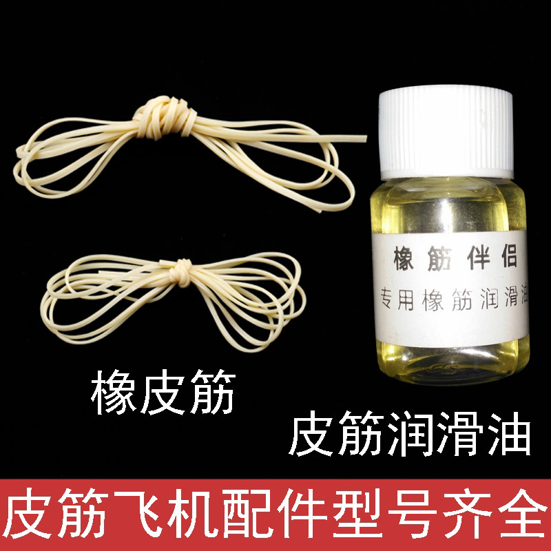 雷鸟橡皮筋动力飞机进口橡皮筋